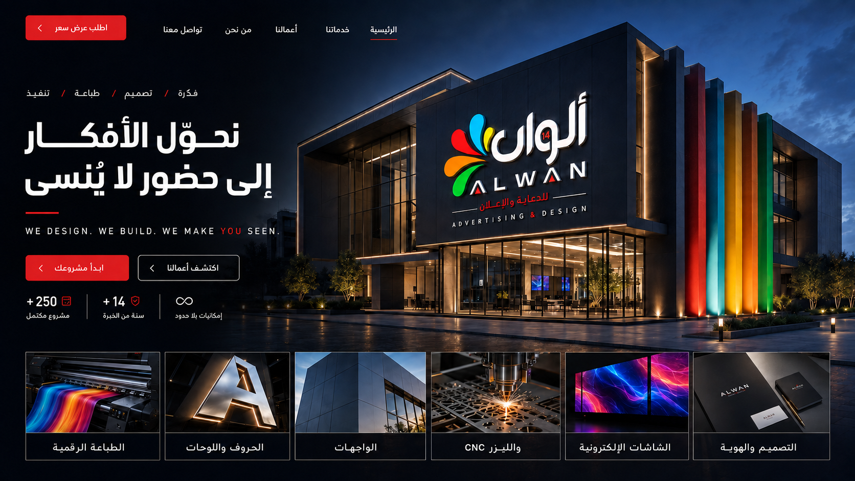 مبنى ألوان للدعاية والإعلان